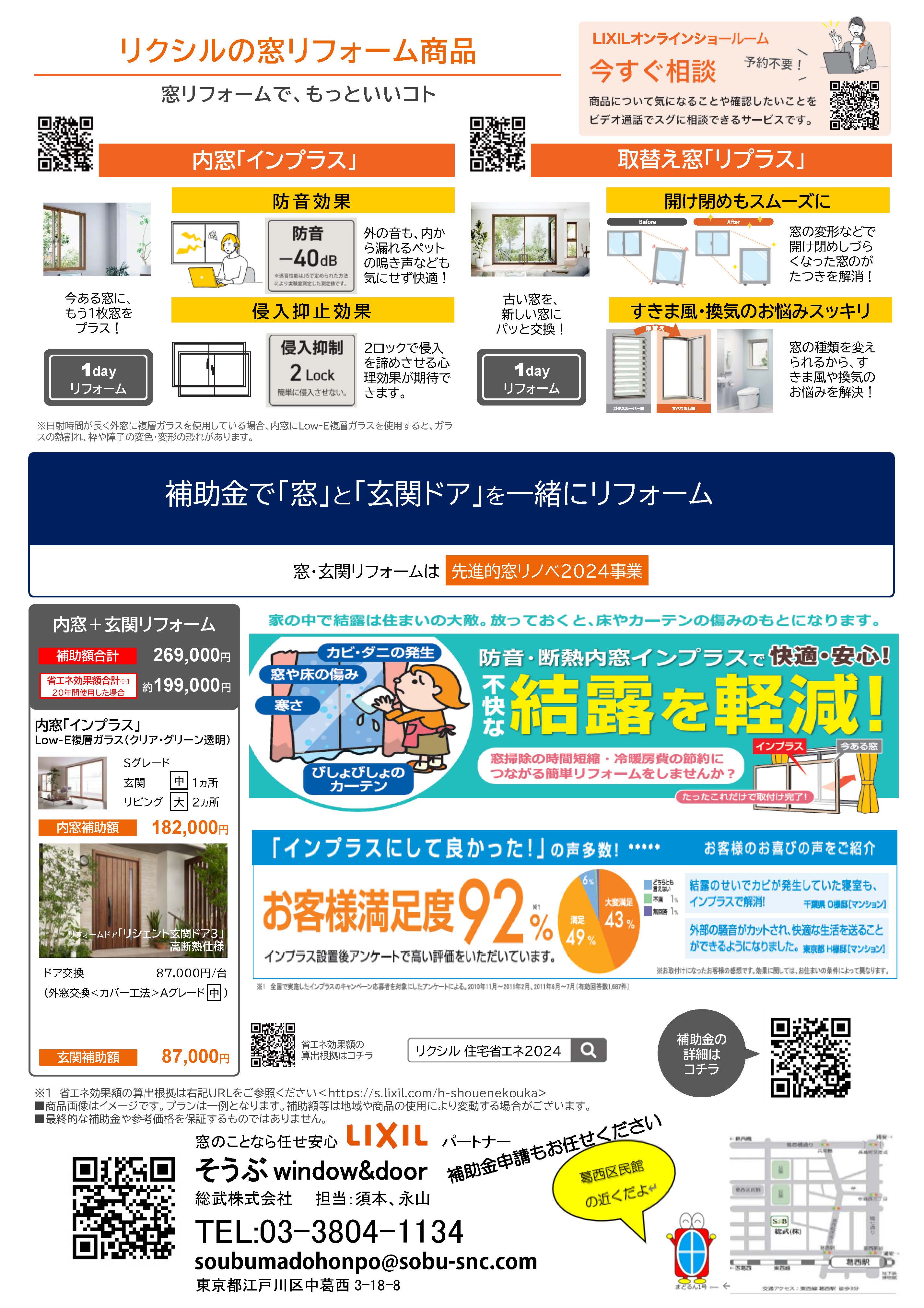 リフォームチャンス到来！！ そうぶwindow&doorのイベントキャンペーン 写真2