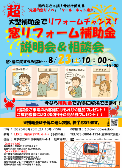 2025.8/23(土)補助金説明会&相談会 開催します👷♀️✨ そうぶwindow&doorのイベントキャンペーン 写真1