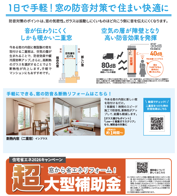 【３月号】すまいの健康・快適だより そうぶwindow&doorのブログ 写真2