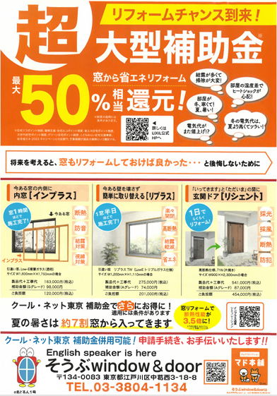 【残り3か月】先進的窓リノベ補助金 そうぶwindow&doorのイベントキャンペーン 写真1