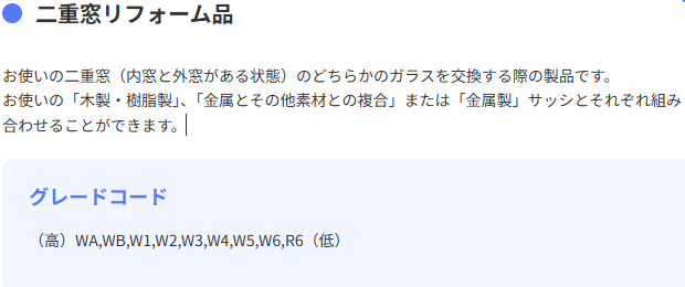 先進的窓リノベ2026　ガラス交換 そうぶwindow&doorのブログ 写真7