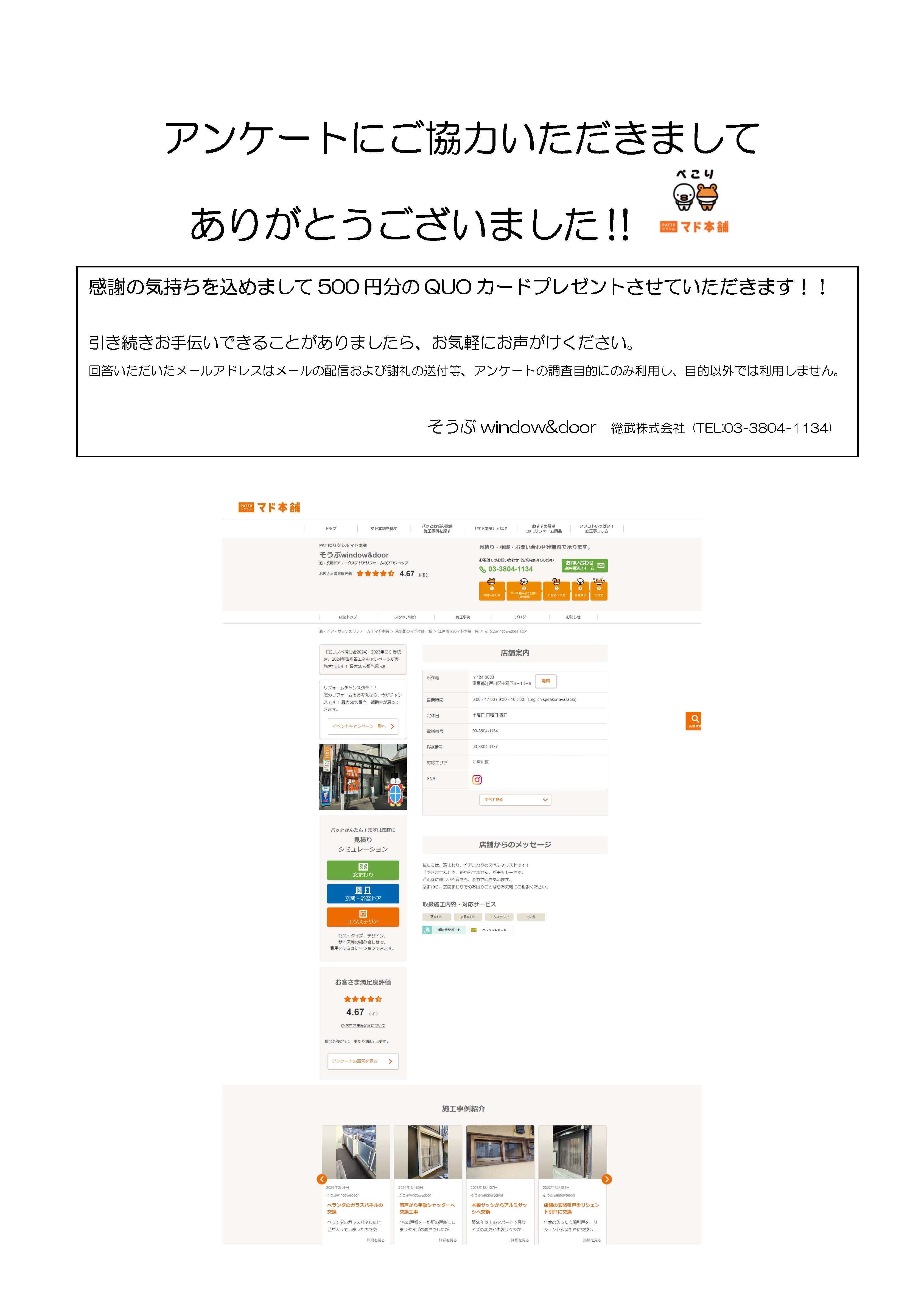 ★★★QUOカード　必ずもらえる★★★ そうぶwindow&doorのイベントキャンペーン 写真2