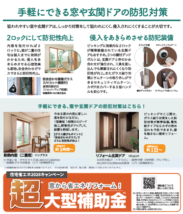 【２月号】すまいの健康・快適だより そうぶwindow&doorのブログ 写真2