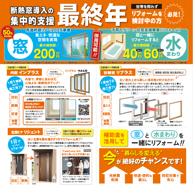 そうぶwindow&doorの【江戸川区】補助金を使って内窓　インプラスを設置してきました!(^^)!の施工事例詳細写真1