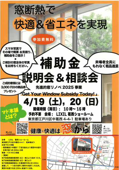 2025.4/19・20 補助金説明会&相談会開催します!! そうぶwindow&doorのイベントキャンペーン 写真1