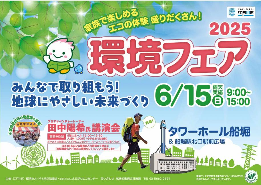 2025年6月15日 環境フェア開催します!! そうぶwindow&doorのイベントキャンペーン 写真1