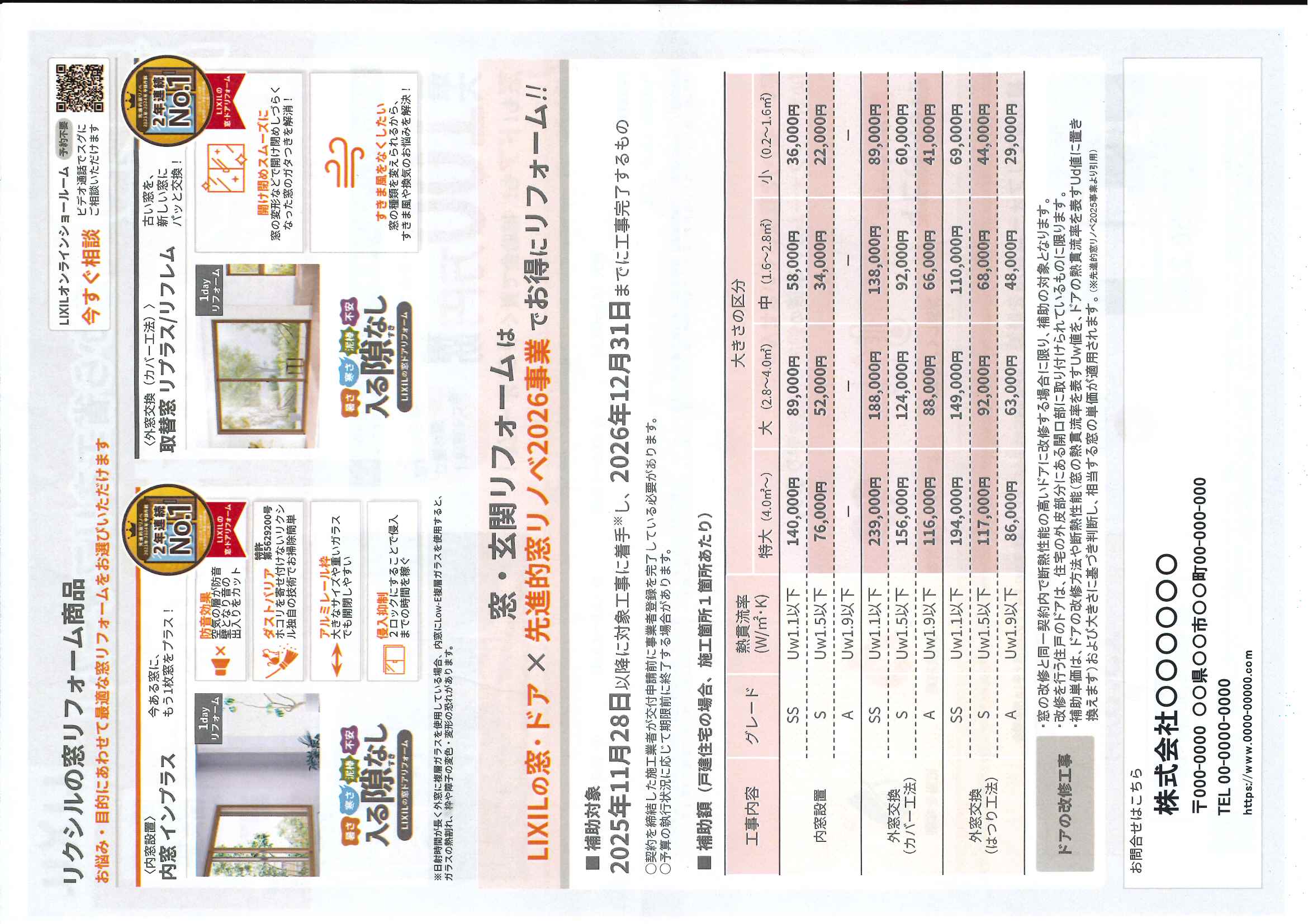 「大型補助金」先進的窓リノベ事業2026が始まります。 小島硝子のイベントキャンペーン 写真2