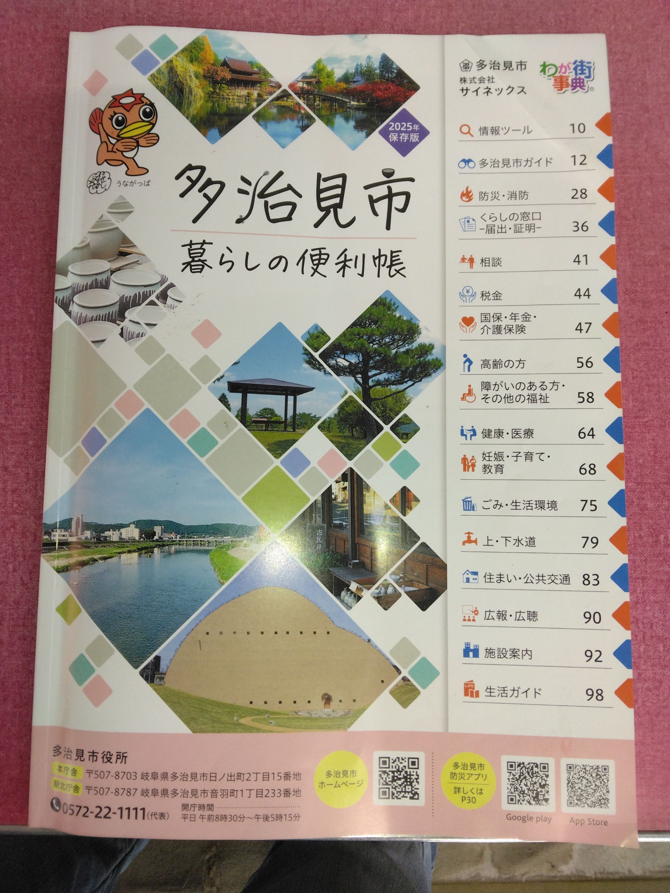 多治見市暮らしの便利帳 小島硝子のイベントキャンペーン 写真1