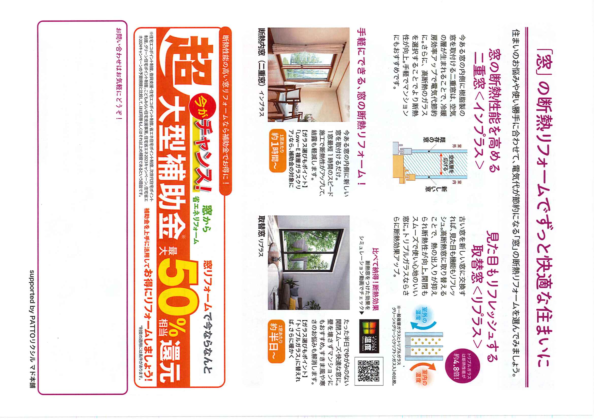 住まいの健康・快適だより10月号 小島硝子のイベントキャンペーン 写真2