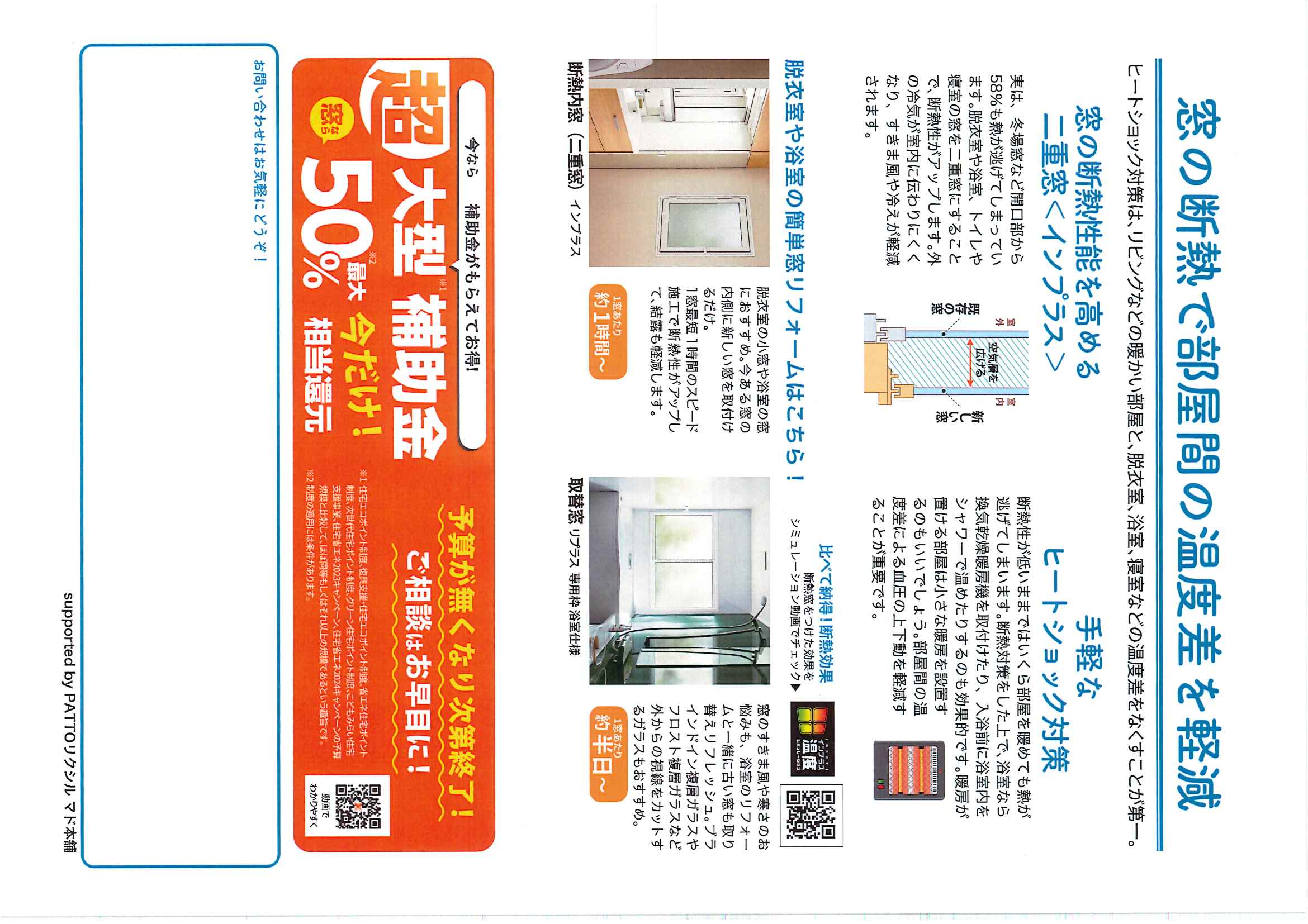 窓の断熱で手軽なヒートショック対策！ 小島硝子のイベントキャンペーン 写真2