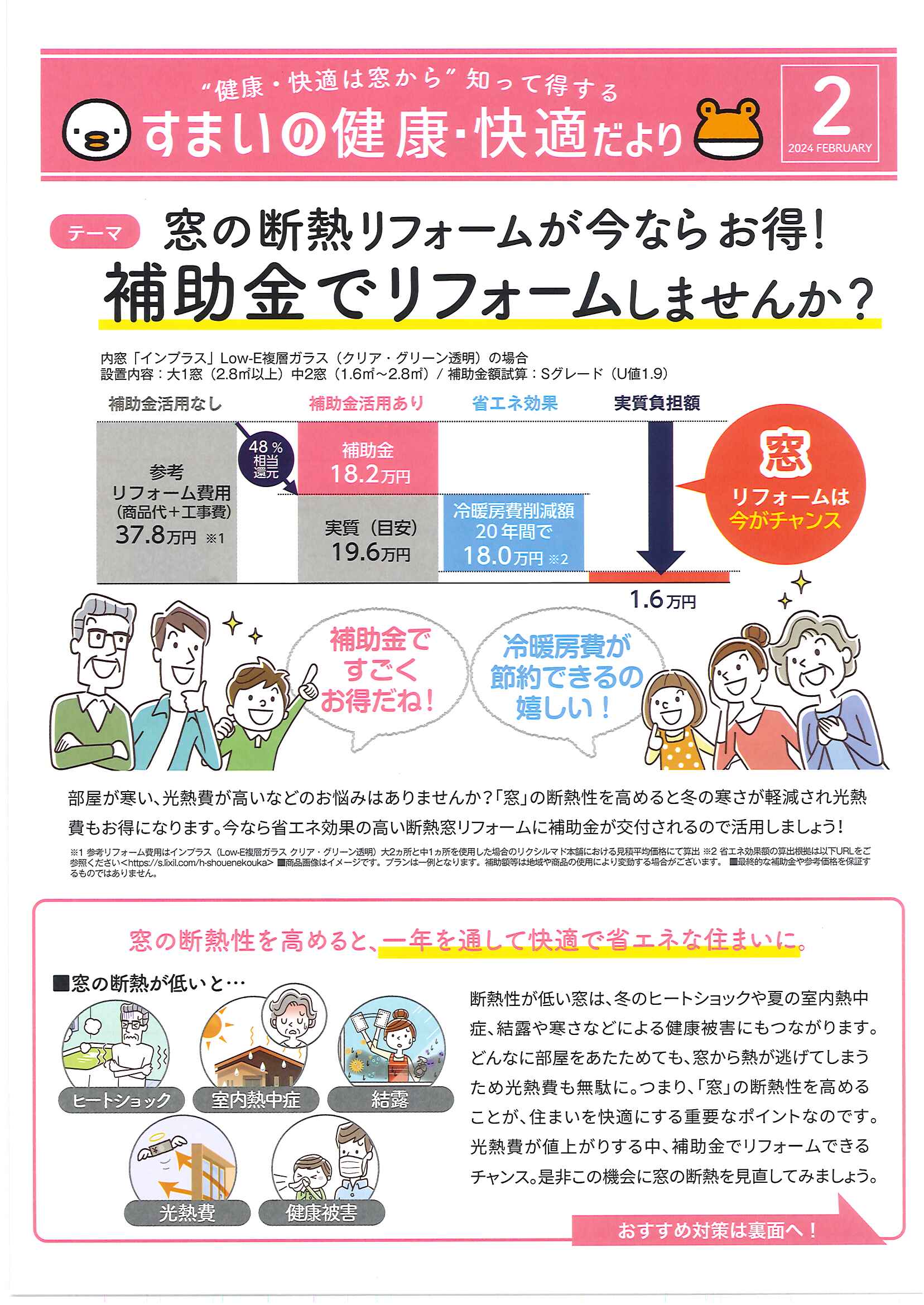 すまいの健康・快適だより2024年2月号 小島硝子のイベントキャンペーン 写真1