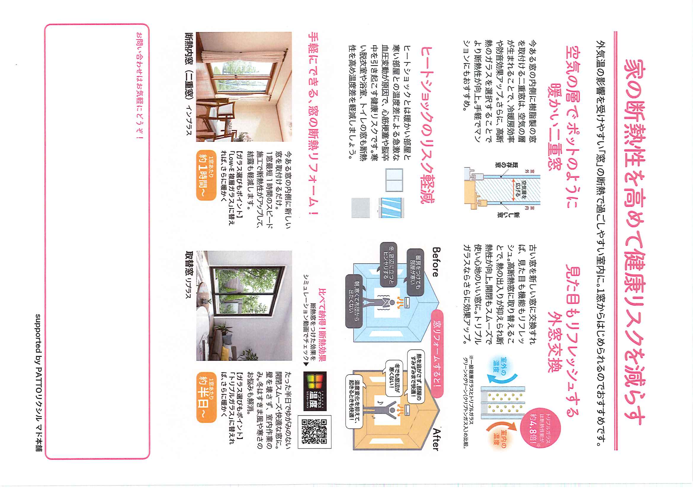 家の断熱性を高めて健康リスクを軽減。 小島硝子のイベントキャンペーン 写真2