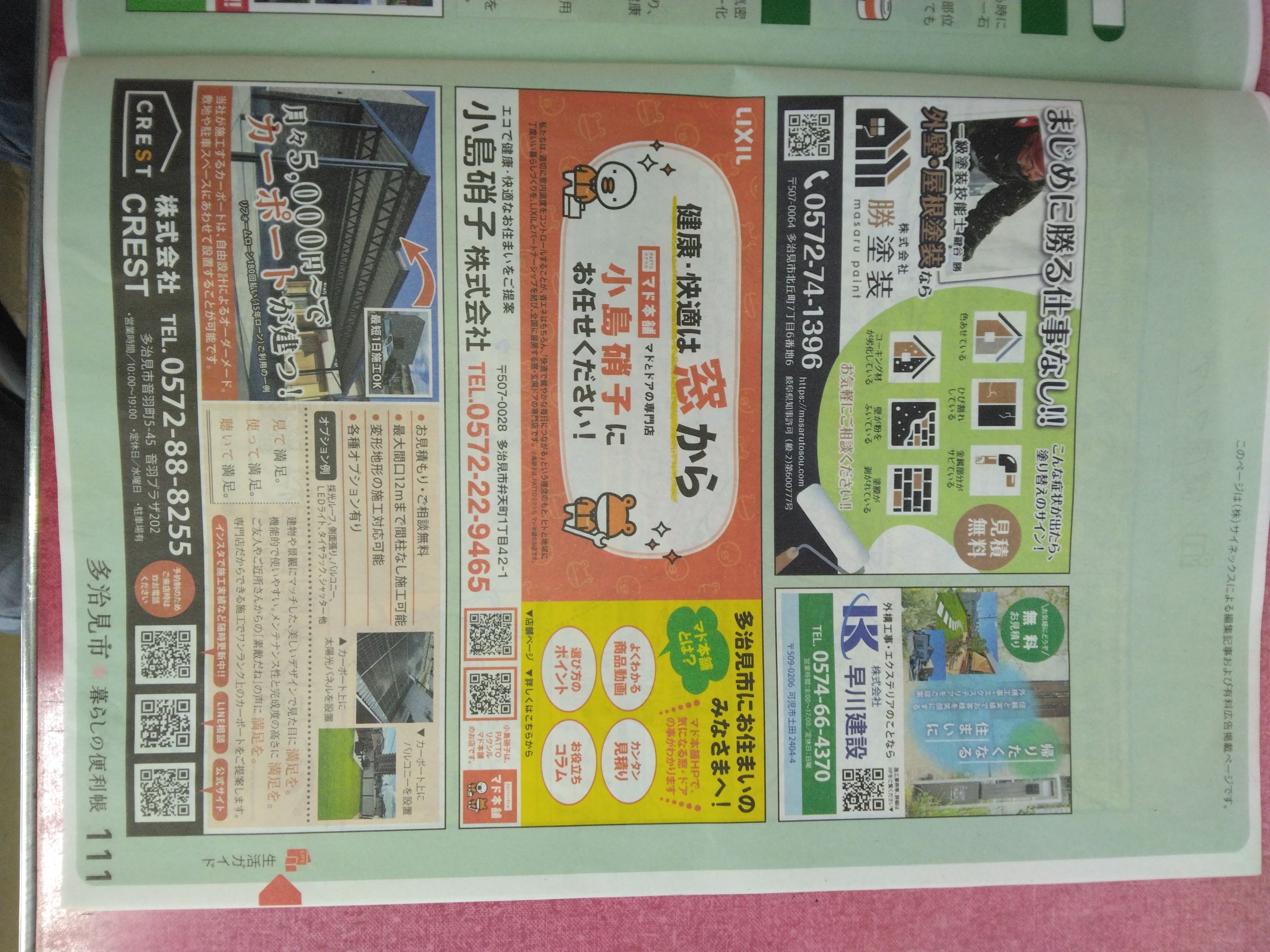 多治見市暮らしの便利帳 小島硝子のイベントキャンペーン 写真2
