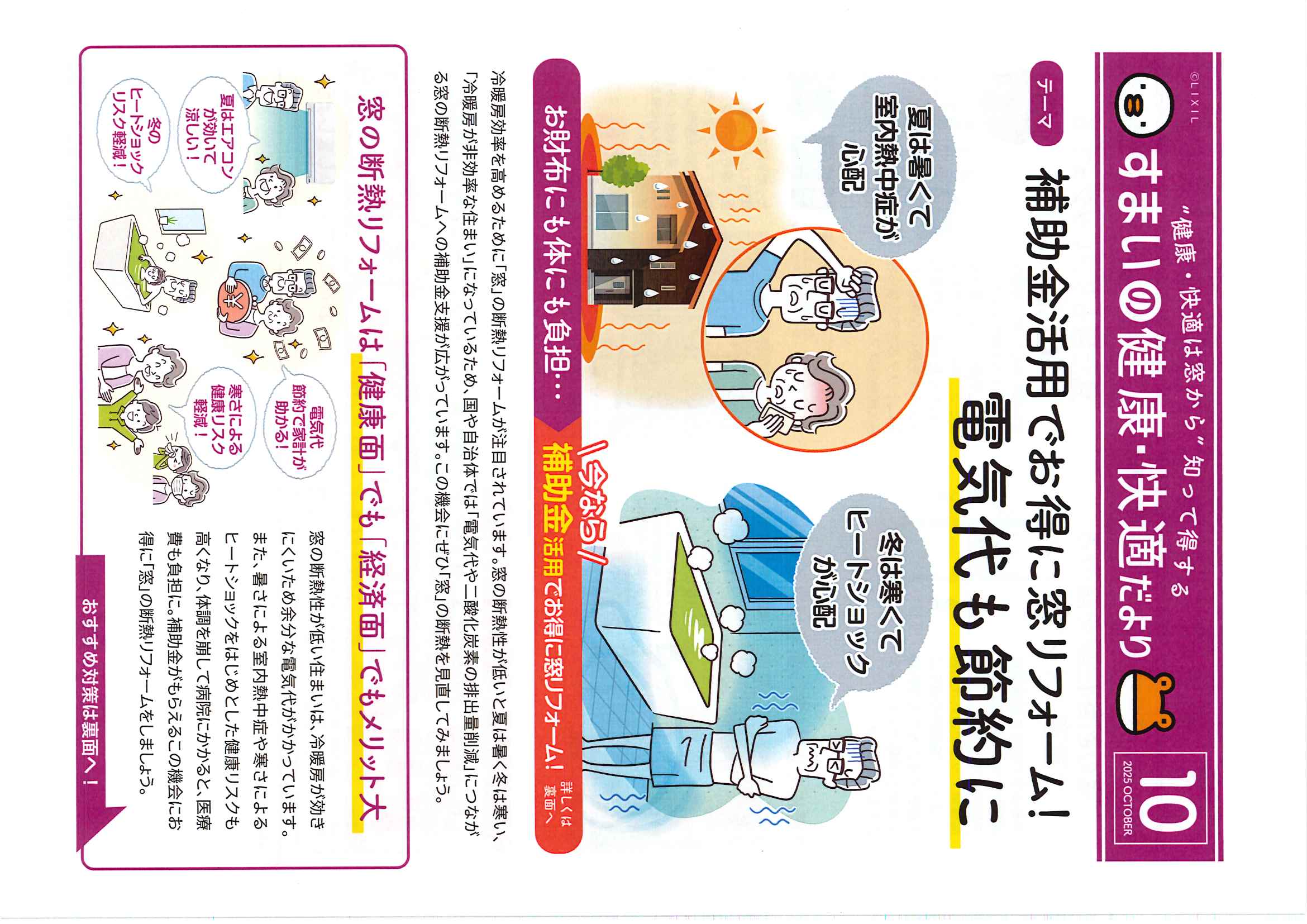 住まいの健康・快適だより10月号 小島硝子のイベントキャンペーン 写真1