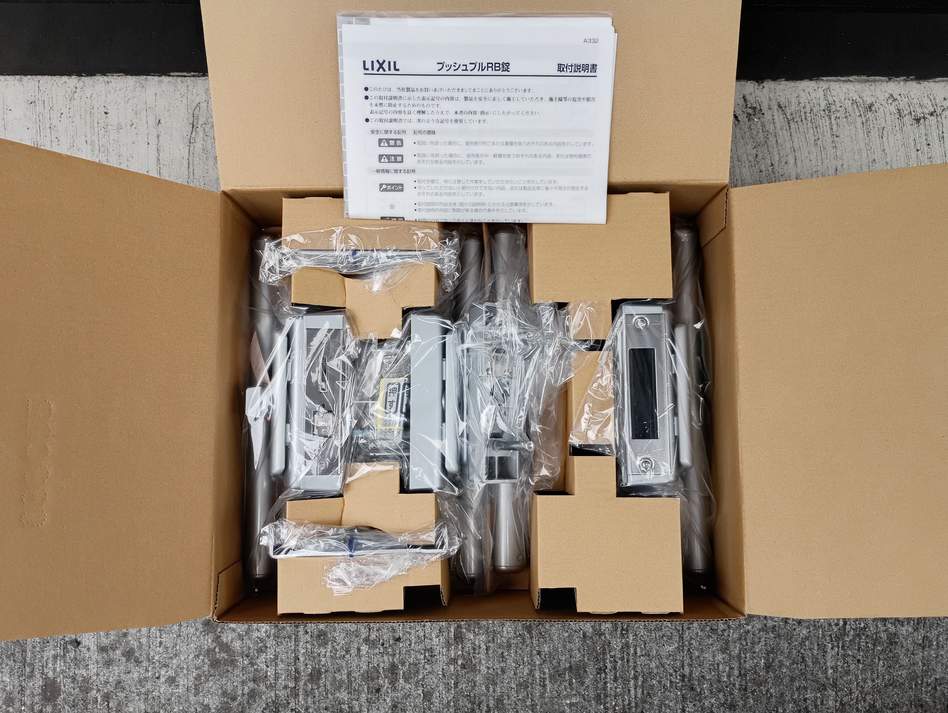 小島硝子の施錠ができなくなった門扉錠の交換工事。の施工事例詳細写真1