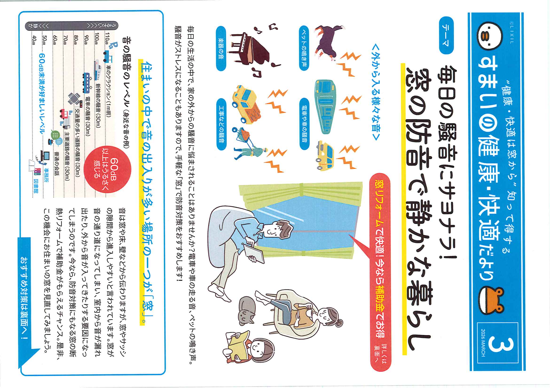 窓の防音対策で快適なお住まいに。 小島硝子のイベントキャンペーン 写真1