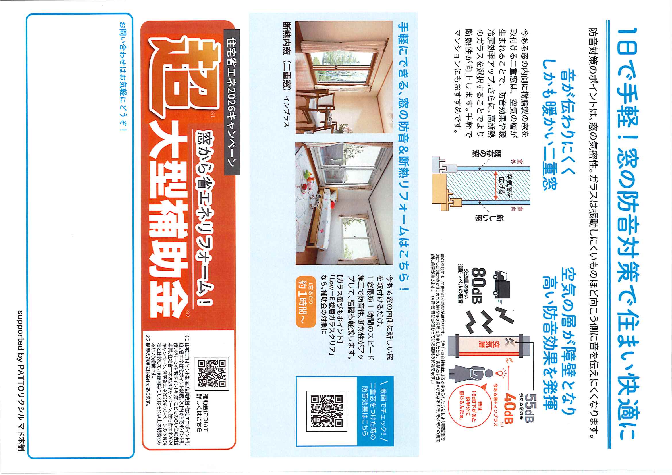 窓の防音対策で快適なお住まいに。 小島硝子のイベントキャンペーン 写真2