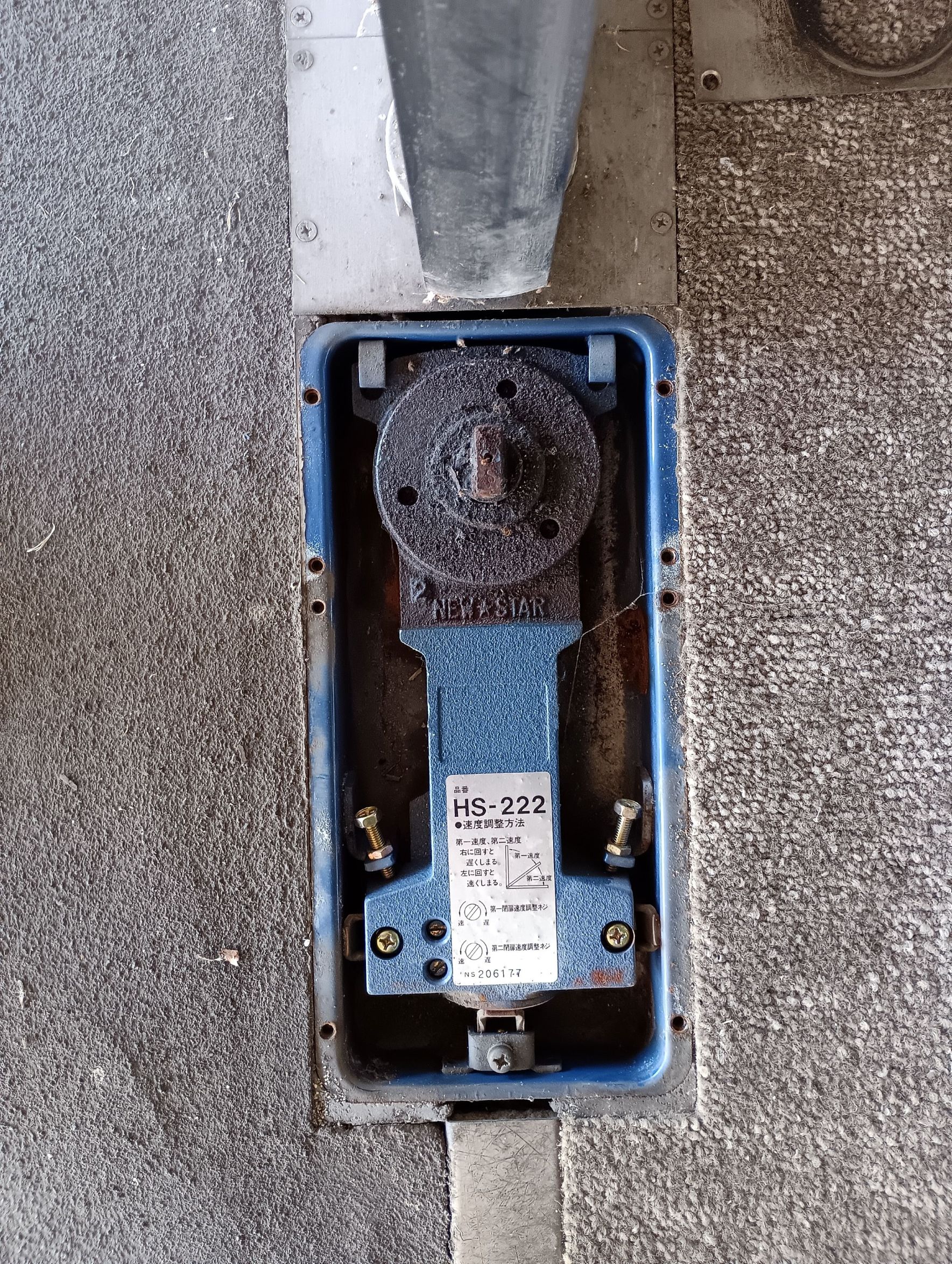 小島硝子の油漏れして開閉が困難になったﾌﾛｱｰﾋﾝｼﾞを交換工事。の施工事例詳細写真1