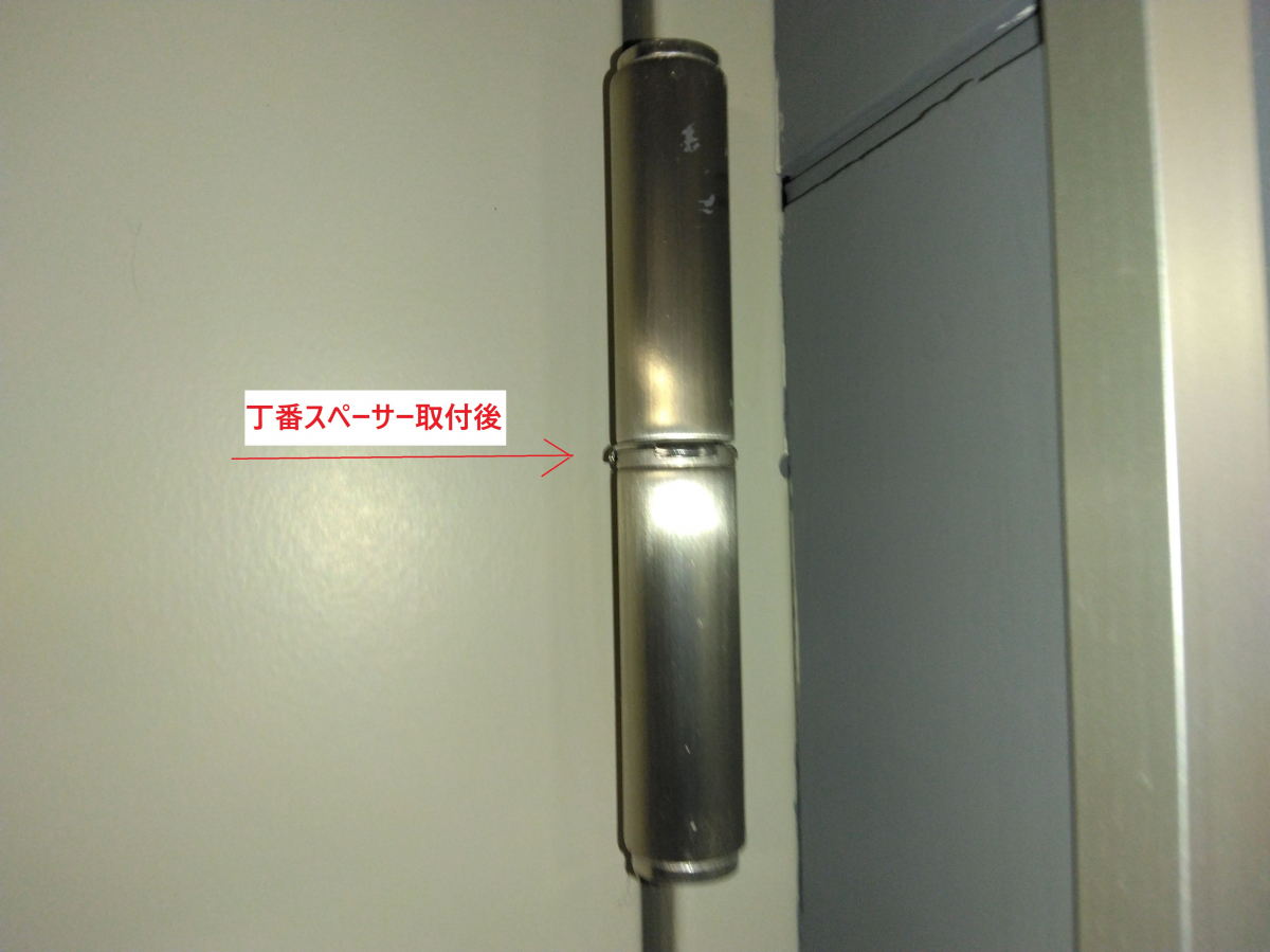 小島硝子のスチール製ドアの丁番部分に、SUS製の丁番スペーサーを取付。の施工後の写真1