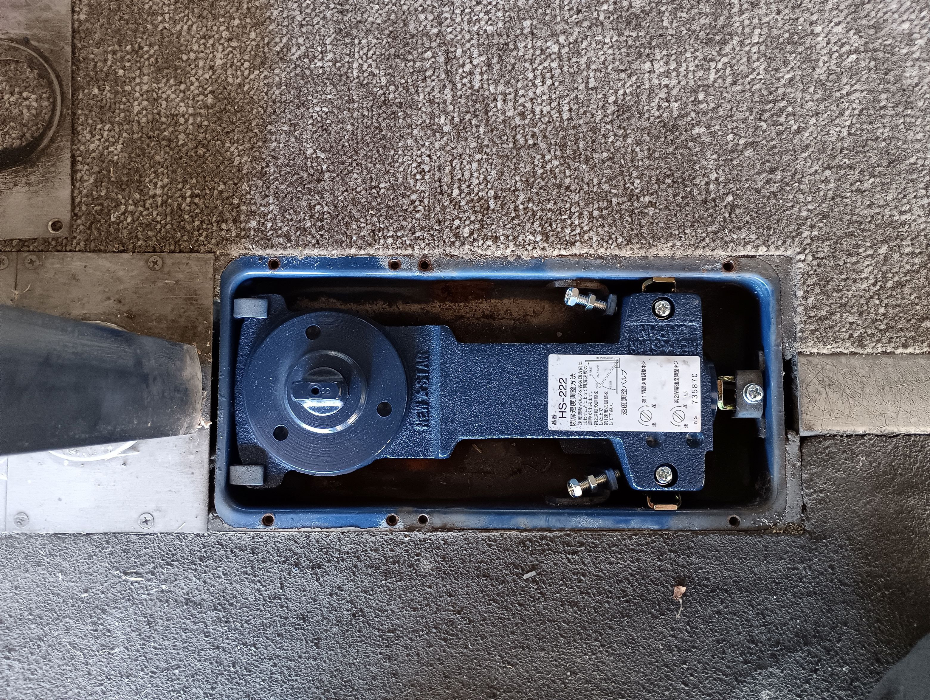 小島硝子の油漏れして開閉が困難になったﾌﾛｱｰﾋﾝｼﾞを交換工事。の施工後の写真2