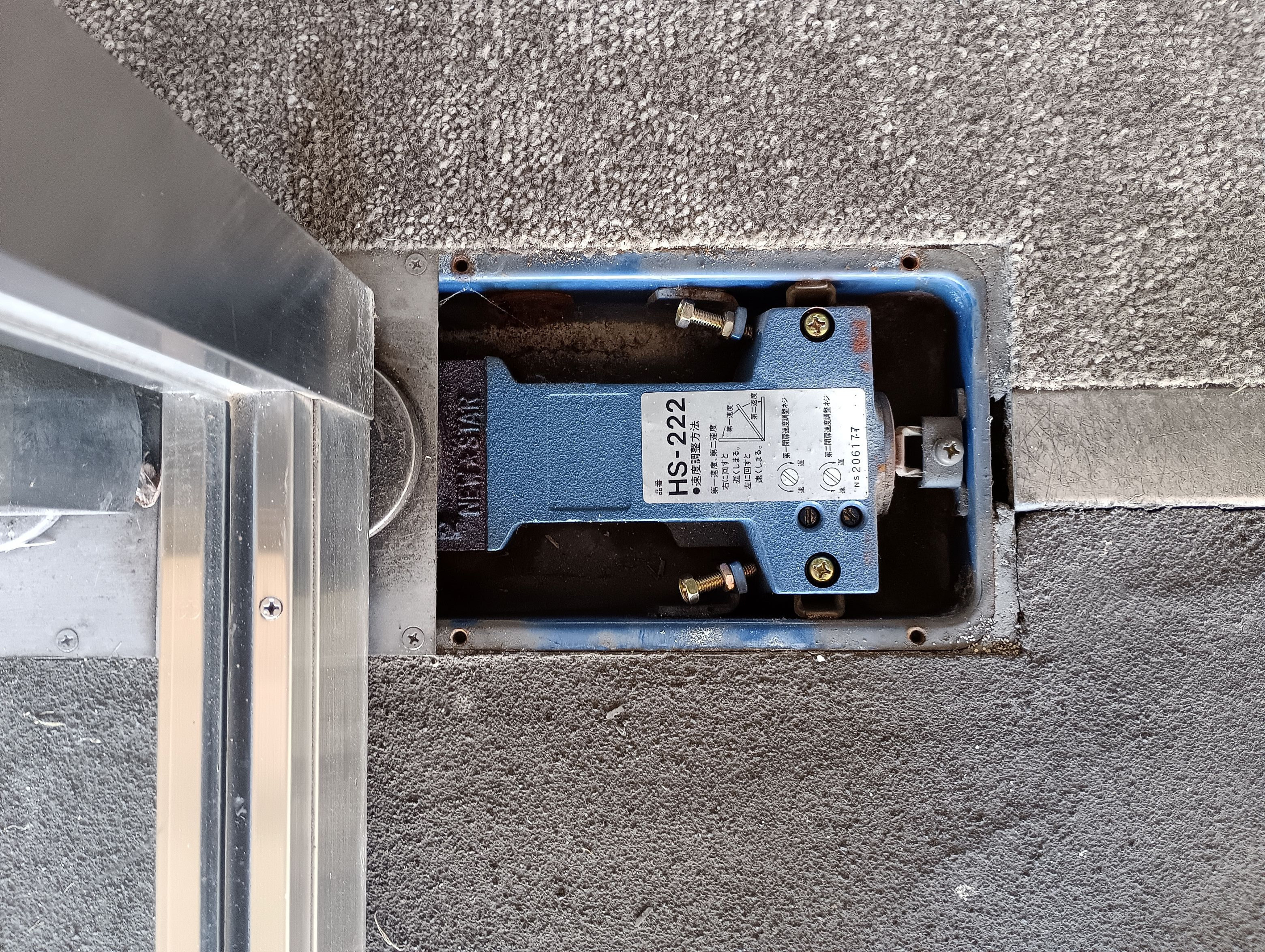 小島硝子の油漏れして開閉が困難になったﾌﾛｱｰﾋﾝｼﾞを交換工事。の施工前の写真1