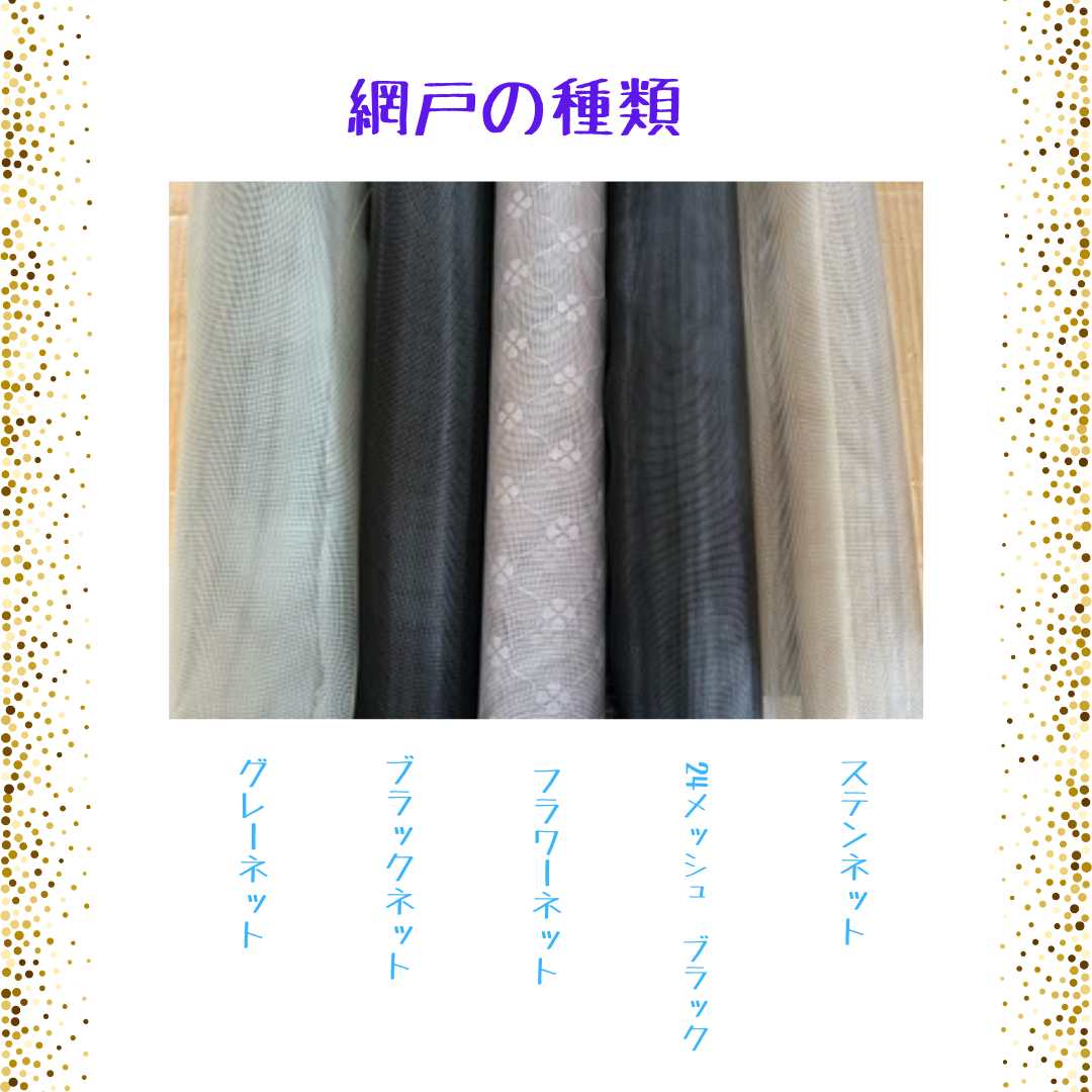 江﨑の【出水市】網戸張替えと新規網戸取付の施工事例詳細写真1