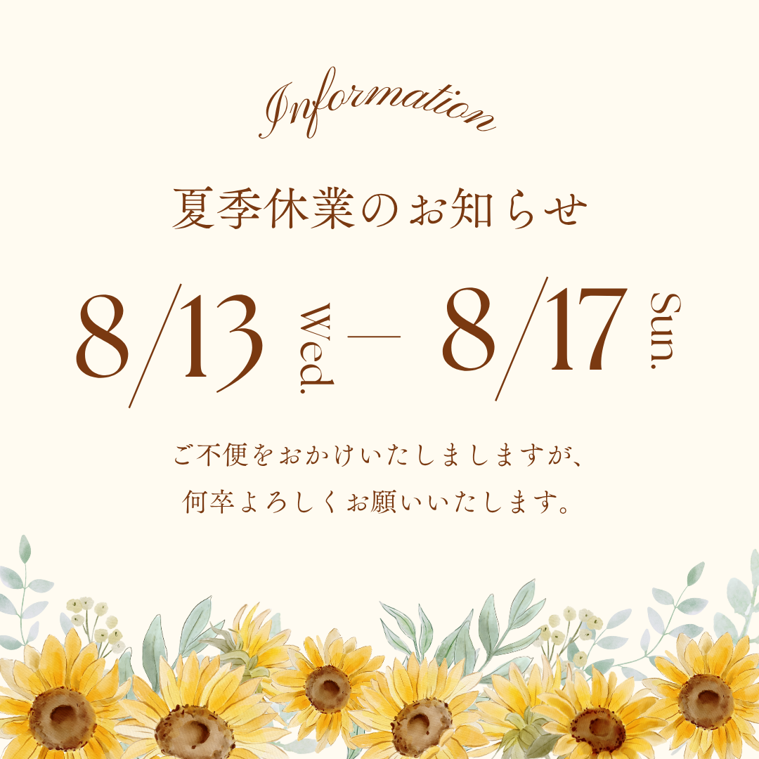 夏季休業について🌞 江﨑のブログ 写真1
