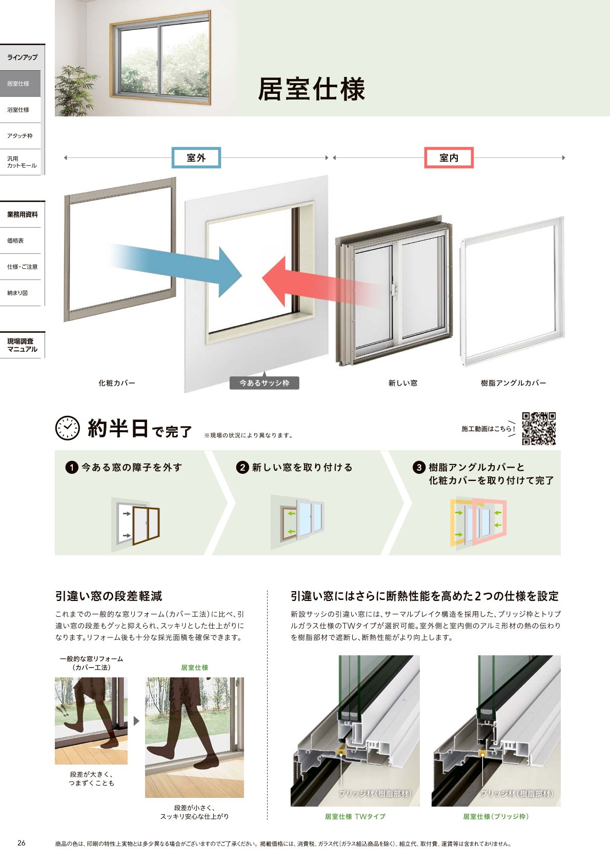 補助金対象　取替窓　リプラス 江﨑のブログ 写真1