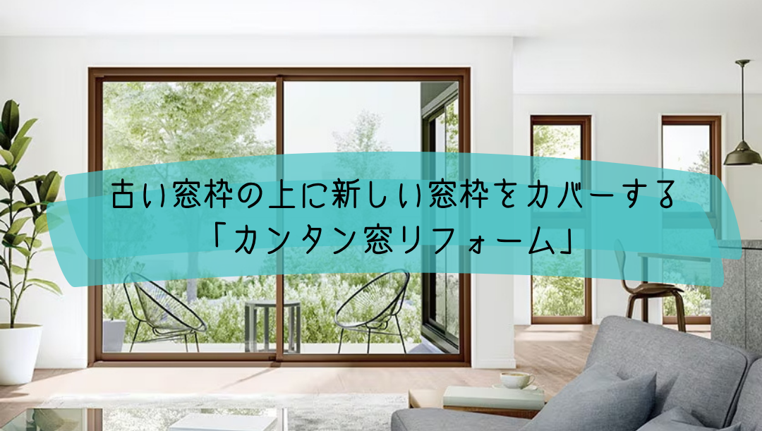 江﨑の取替窓 リプラスを取付しました!先進的窓リノベ2025事業対象工事ですの施工事例詳細写真1
