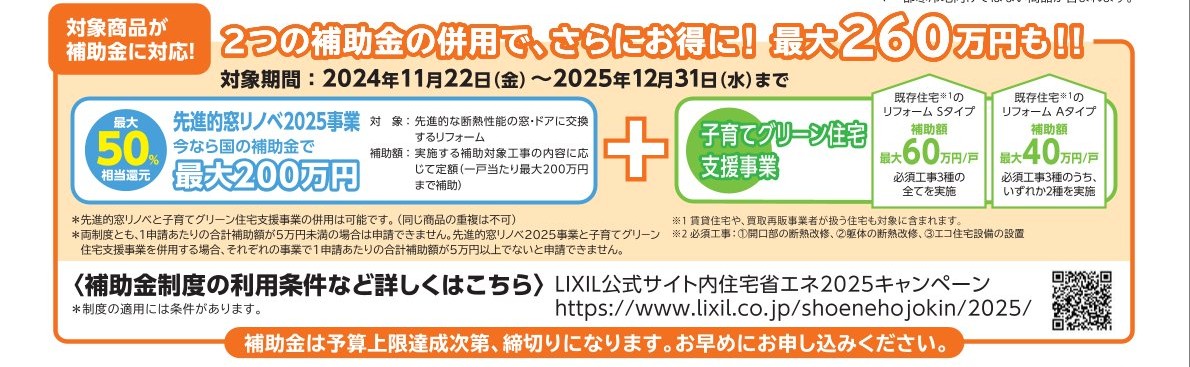家族がお家が気持ちeキャンペーン2025🍃 江﨑のイベントキャンペーン 写真3