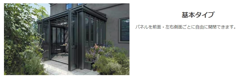 江﨑の暖蘭物語を取付しました!こだわりのガーデンルームが完成♬の施工事例詳細写真2