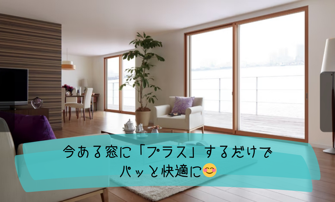 江﨑の内窓インプラスを取付しました! 先進的窓リノベ補助金対象工事ですの施工事例詳細写真1
