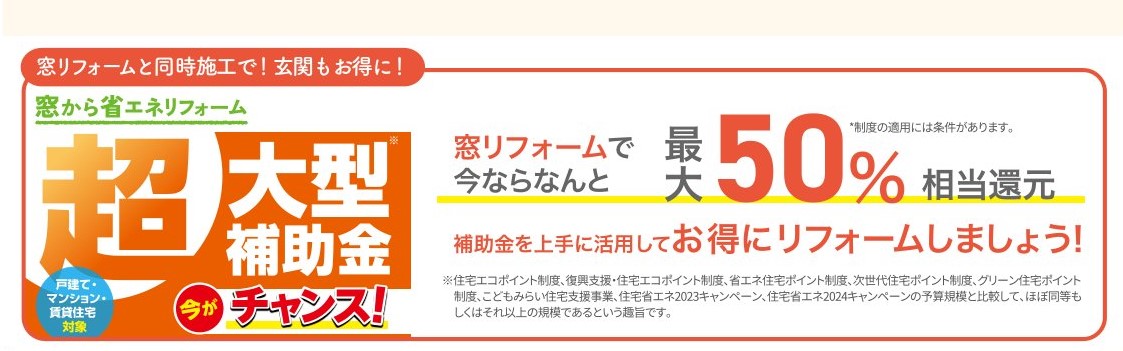 2025年 住宅省エネキャンペーンについて 江﨑のイベントキャンペーン 写真1
