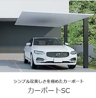江﨑の新築現場にカーポートSCを取付しました!の施工事例詳細写真6