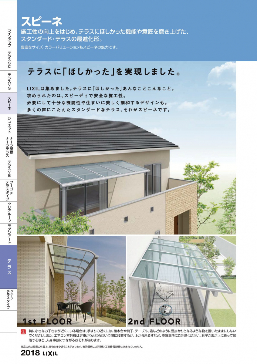 江﨑のテラス屋根 スピーネを取付しました!の施工前の写真2