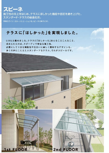 江﨑のルーフタイプのテラス屋根を取付しましたの施工前の写真2