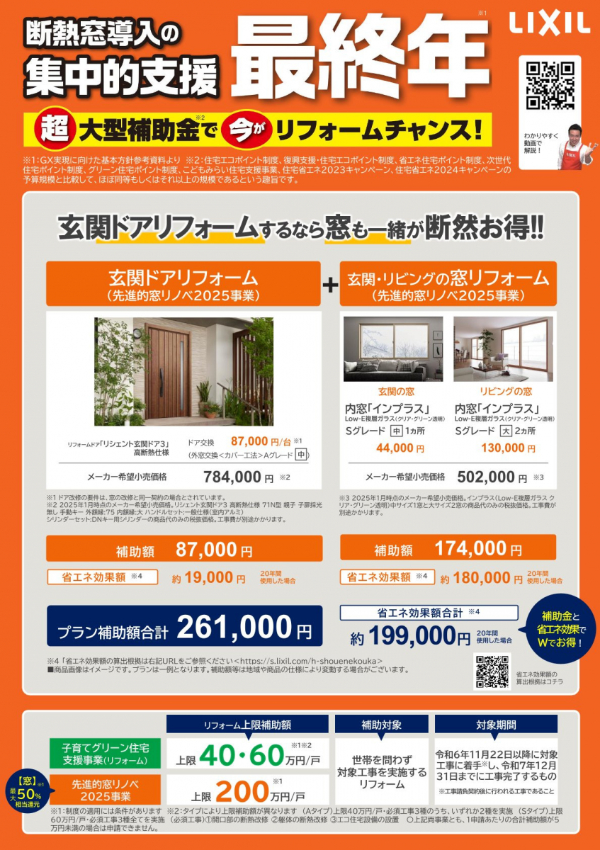 江﨑のリシェント玄関ドアを取付しました!補助金対象の玄関ドアですの施工後の写真2