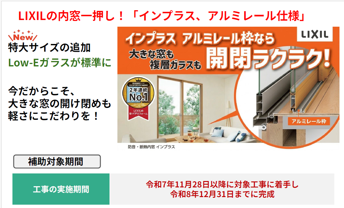 2026年も住宅省エネ補助金継続決定！お得な窓リフォームで暖かいお部屋に ヒガシデ坂戸のブログ 写真3