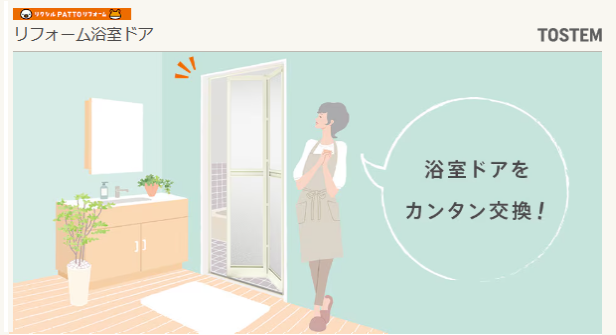 ヒガシデ坂戸の【埼玉県毛呂山町】古くなった浴室ドアをカンタン交換。壁工事不要でスピーディ。の施工事例詳細写真1