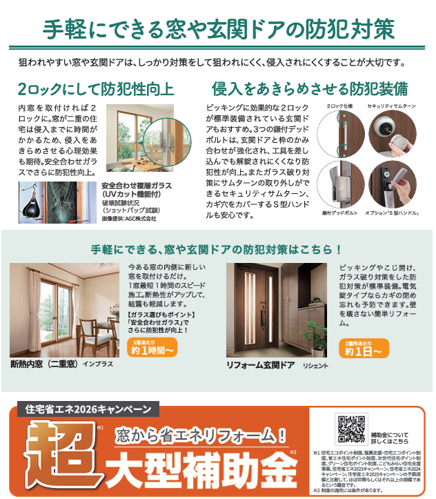 泥棒が狙う窓＆玄関～防犯対策で家族を守る ヒガシデ坂戸のブログ 写真2