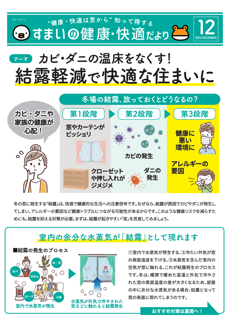 冬場の結露、放っておくとどうなるの…？結露軽減で快適な住まいに ヒガシデ坂戸のブログ 写真1