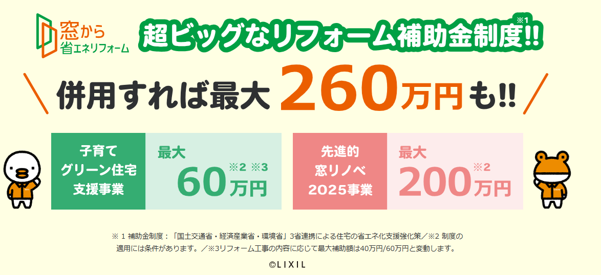 補助金活用でお得に窓リフォーム!電気代も節約に ヒガシデ坂戸のブログ 写真3