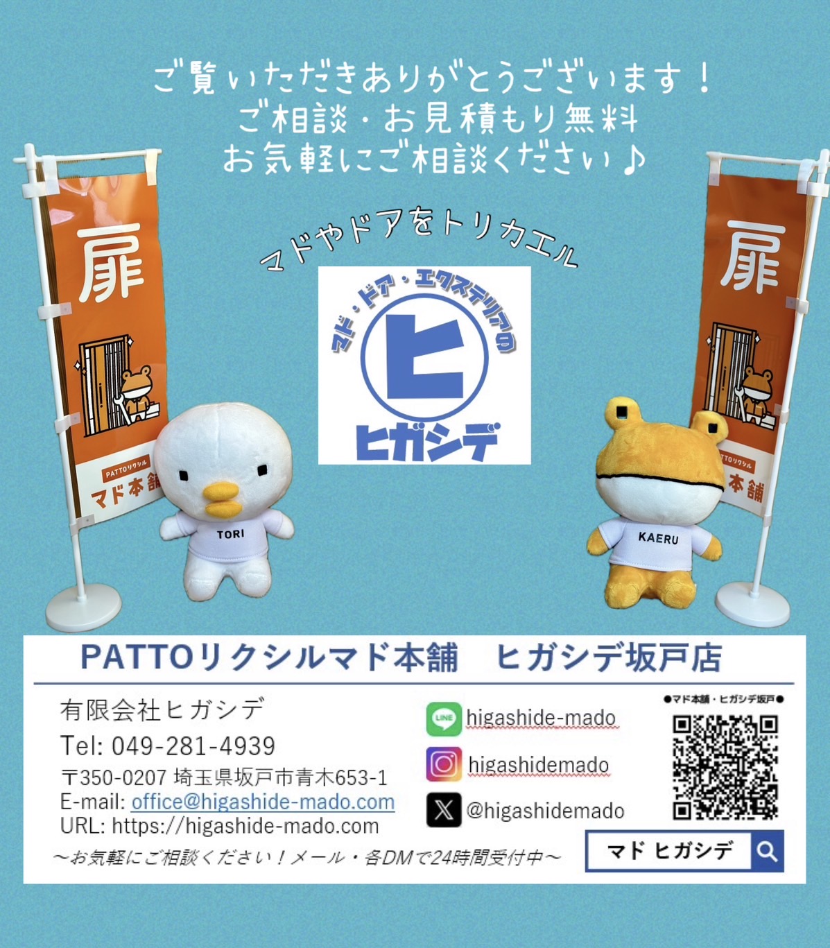 2026年も住宅省エネ補助金継続決定！お得な窓リフォームで暖かいお部屋に ヒガシデ坂戸のブログ 写真4