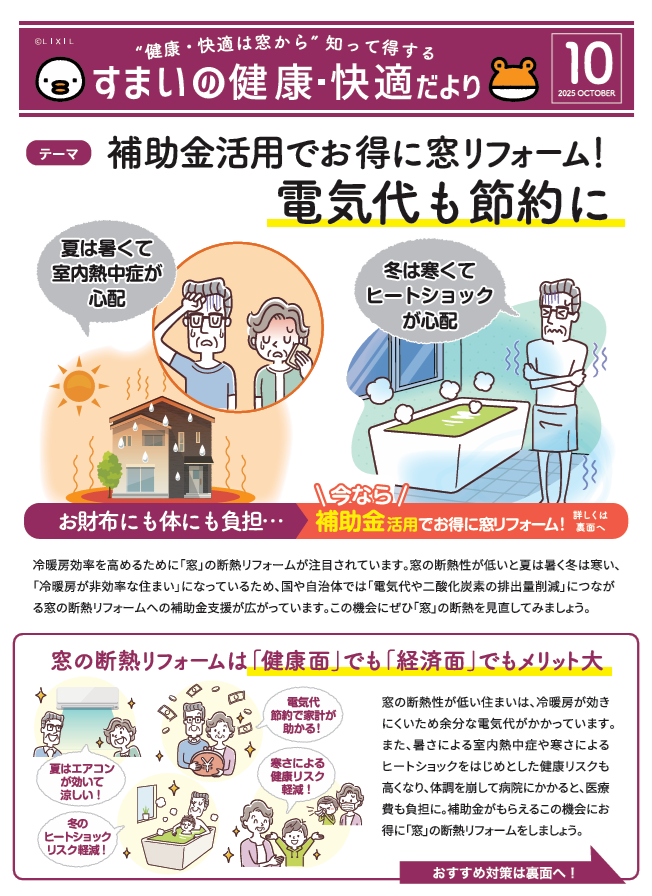 補助金活用でお得に窓リフォーム!電気代も節約に ヒガシデ坂戸のブログ 写真1