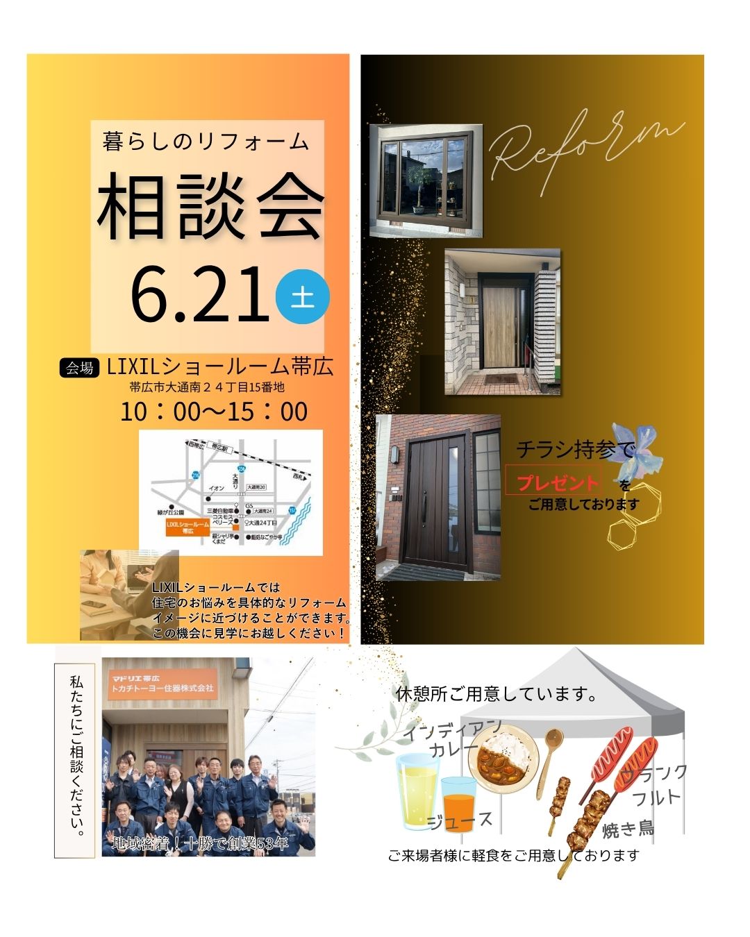 トカチトーヨー住器 2025年 相談会 トカチトーヨー住器のイベントキャンペーン 写真1