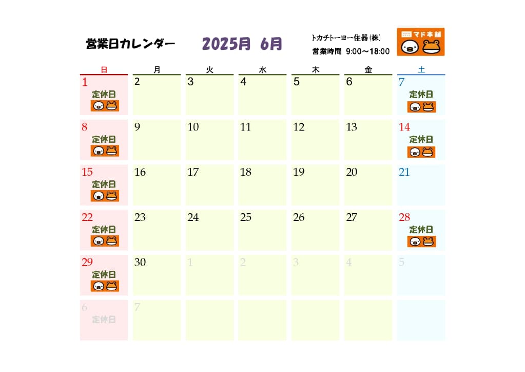 2025年6月 営業日カレンダー トカチトーヨー住器のブログ 写真1