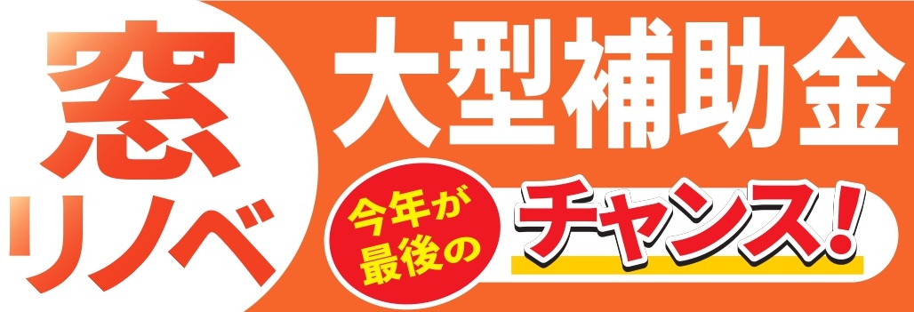 トカチトーヨー住器の【断熱 × 快適 】LIXIL 樹脂窓EW トリプルガラス【リフォーム】の施工事例詳細写真1