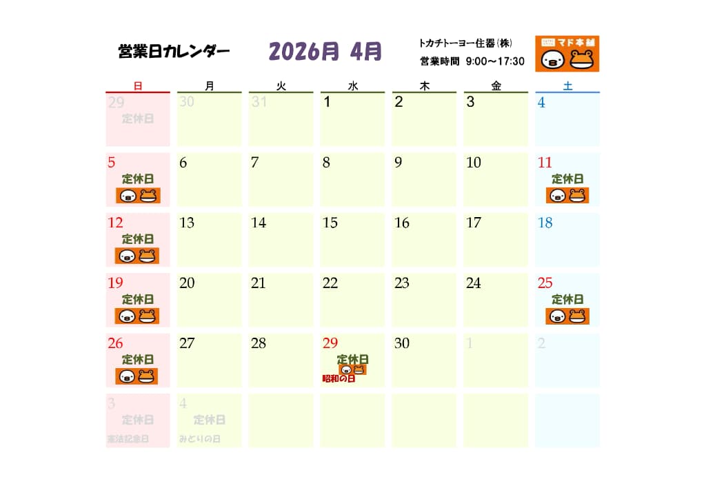 2026年4月 営業日カレンダー トカチトーヨー住器のイベントキャンペーン 写真1
