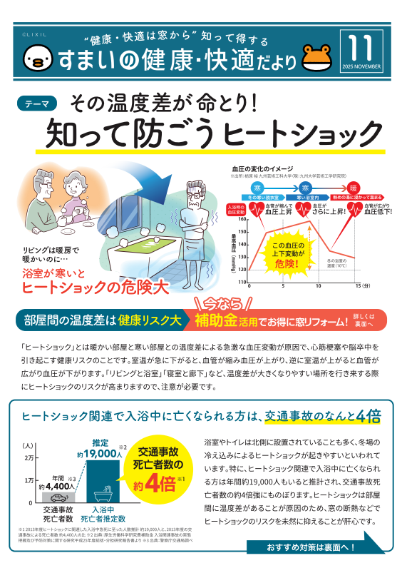 住まいの健康だより11月 アイユーのブログ 写真1