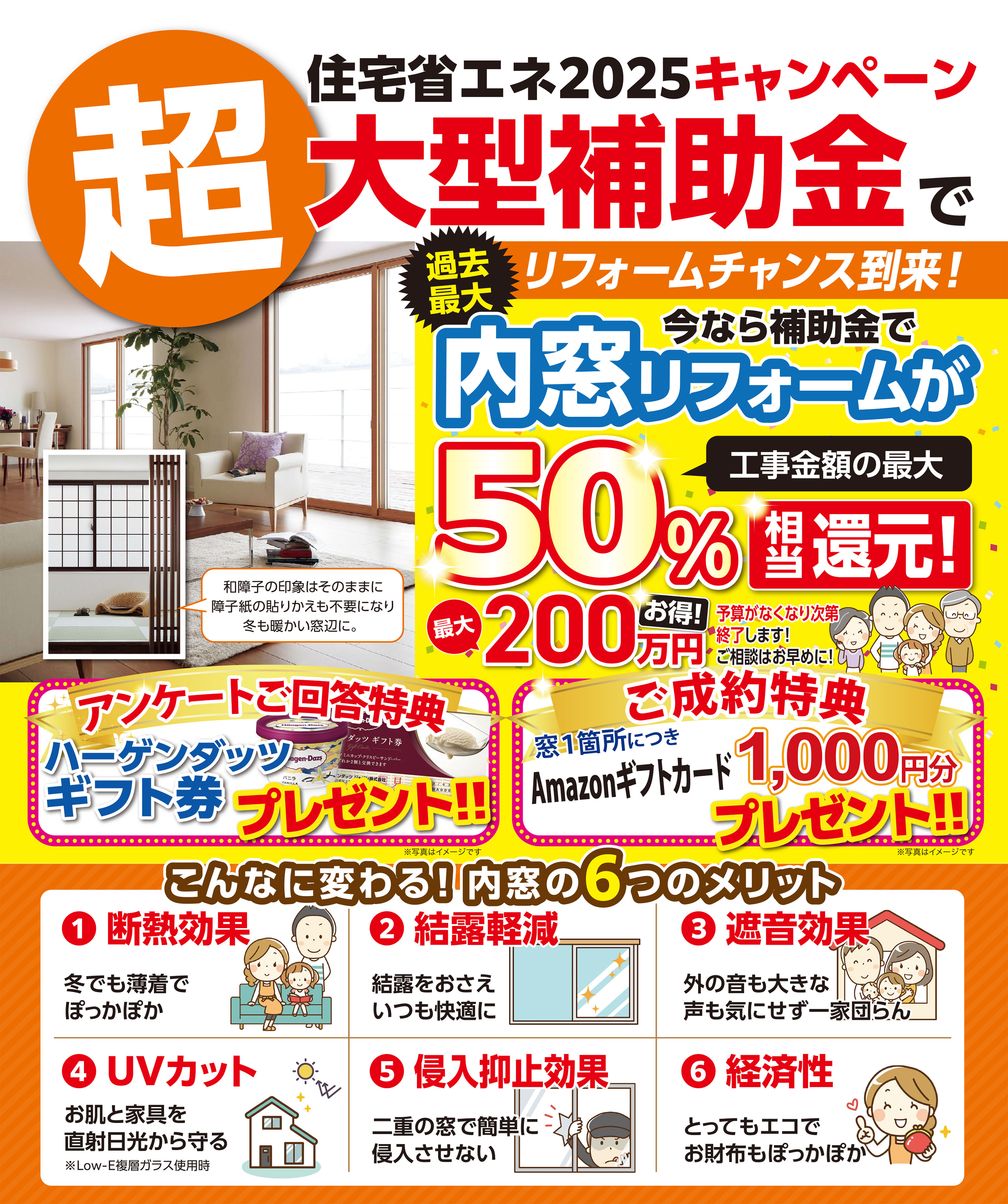 まだ間に合います!10月がラストチャンス!内窓リフォームで最大50%還元! 三次トーヨー住器のイベントキャンペーン 写真1